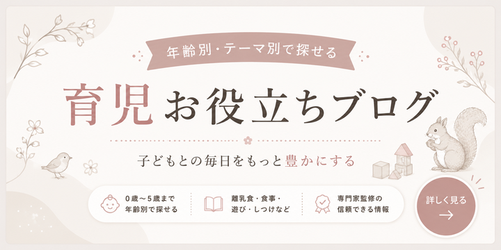 育児お役立ちブログ